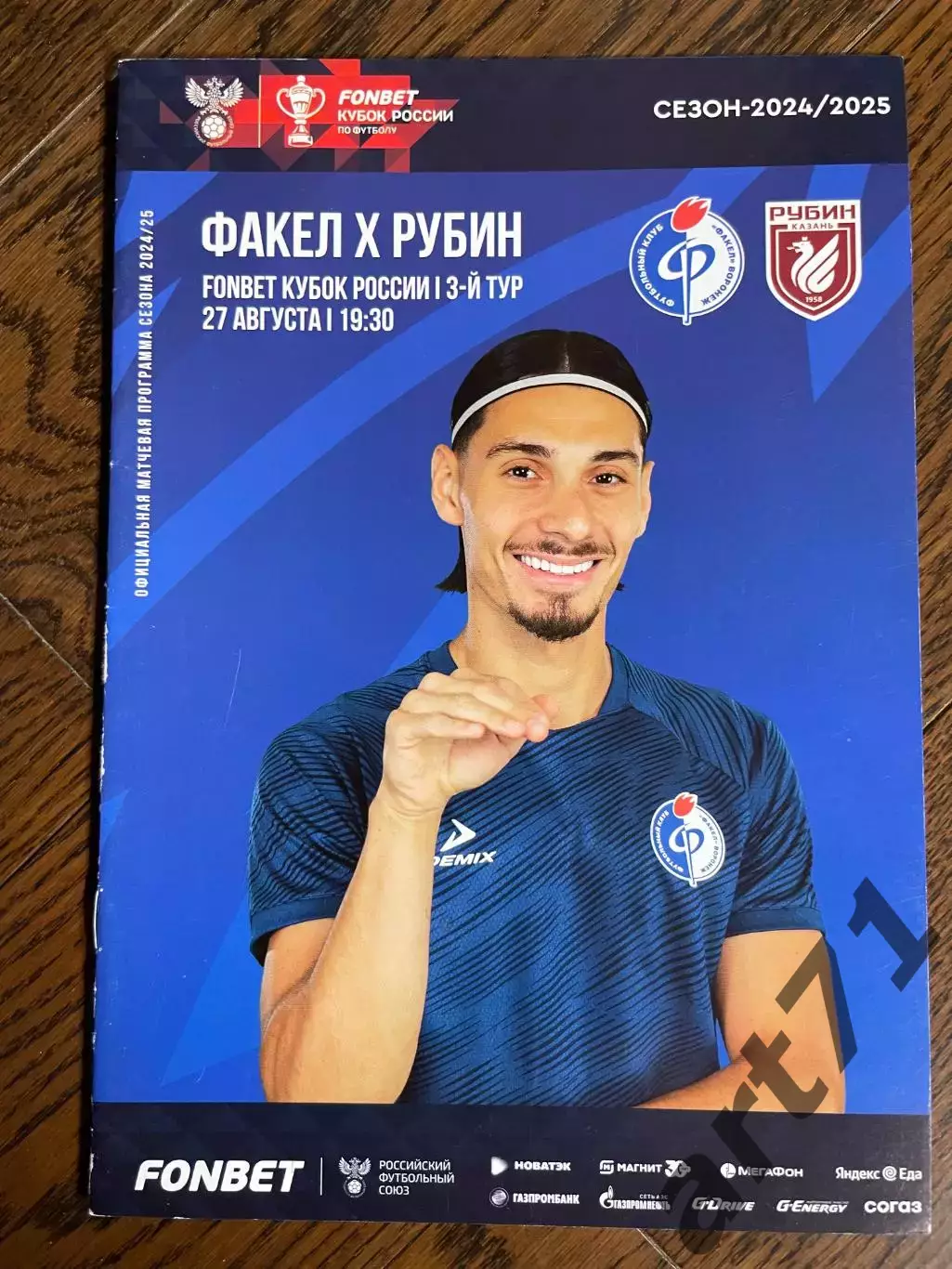 Факел Воронеж - Рубин Казань 27.08.2024 кубок России