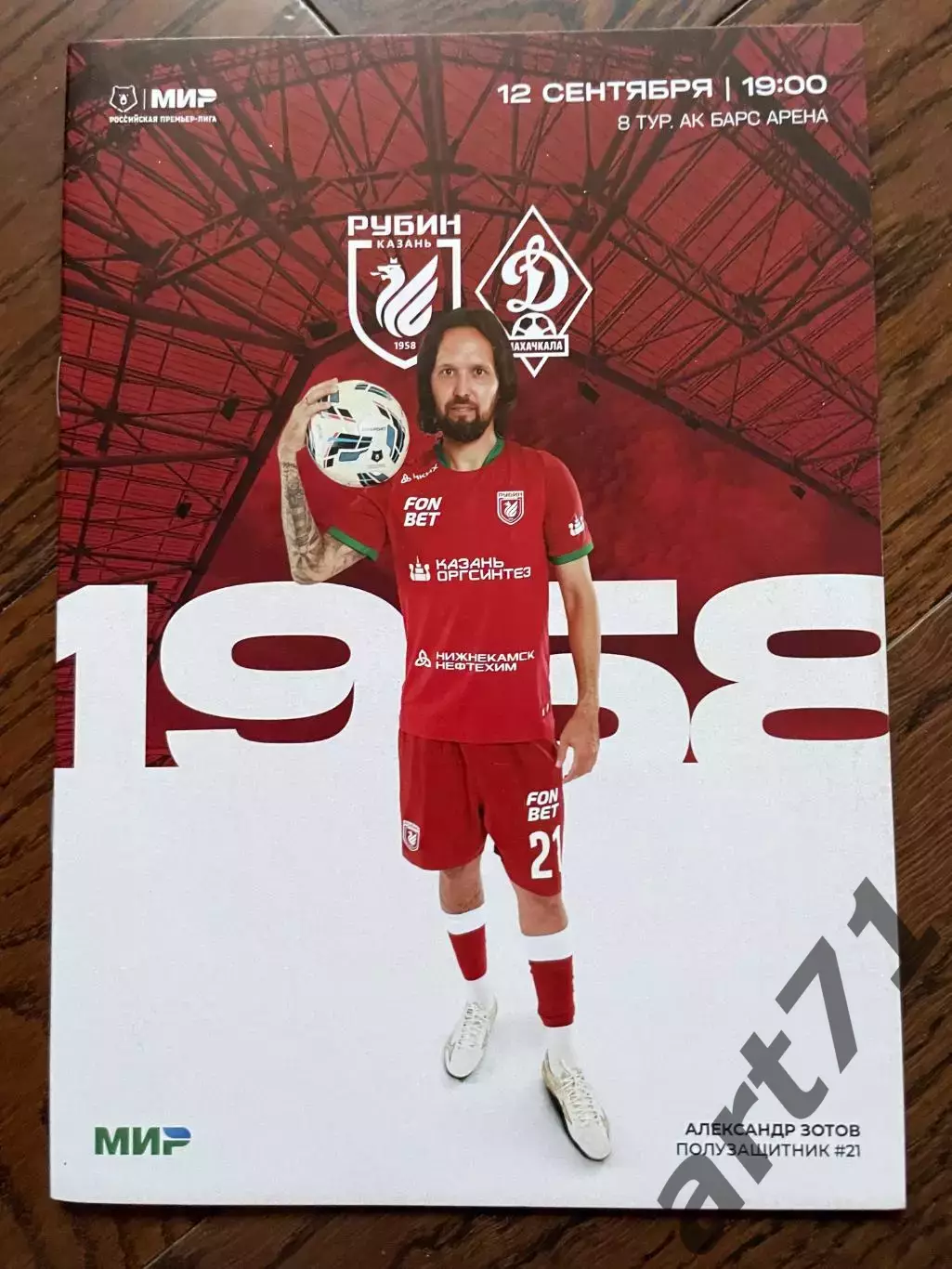 Рубин Казань - Динамо Махачкала 12.09.2025