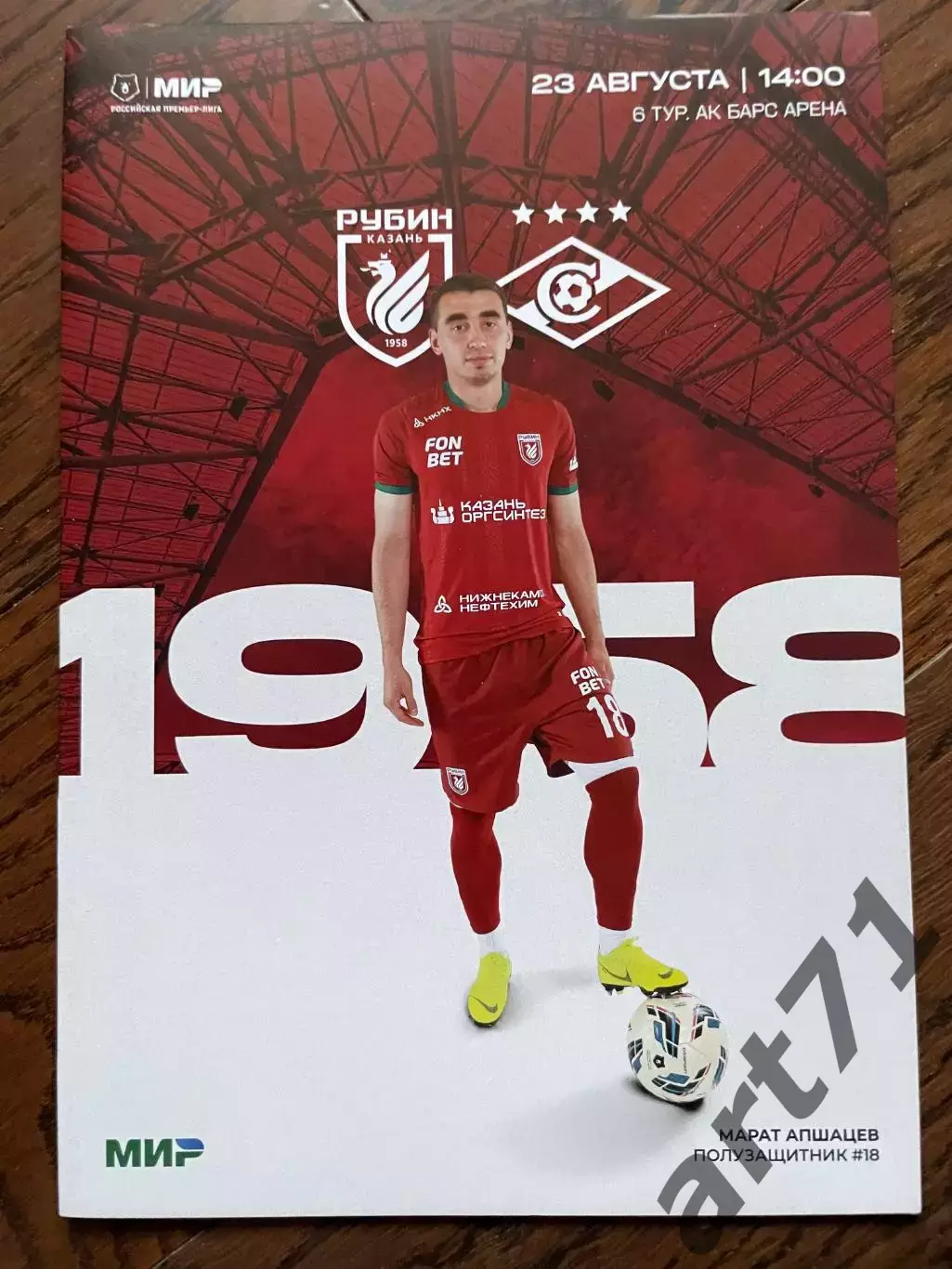 Рубин Казань - Спартак Москва 23.08.2025