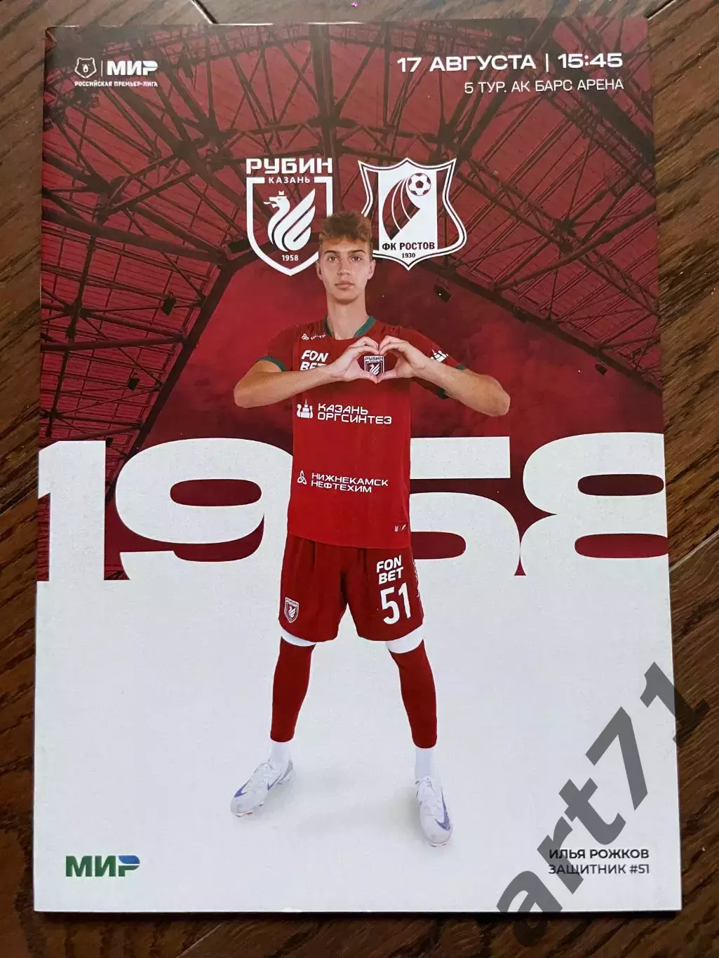 Рубин Казань - Ростов 17.08.2025