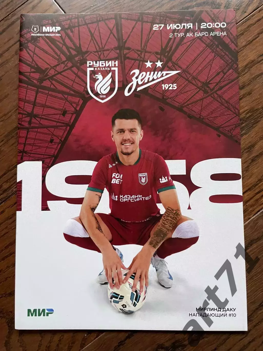Рубин Казань - Зенит Санкт-Петербург 2025