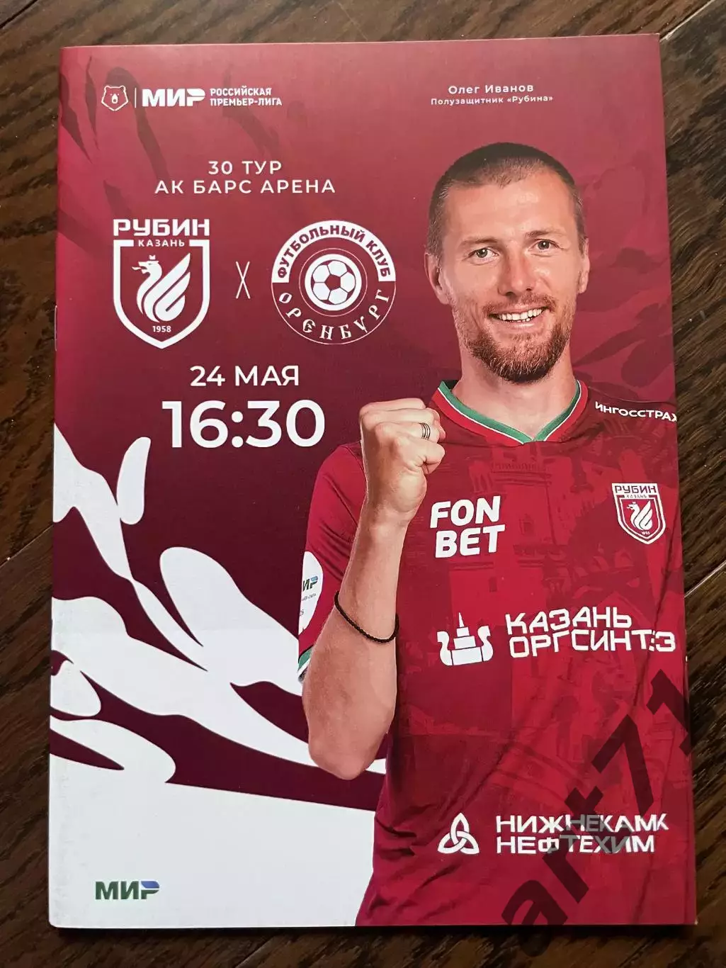 Рубин Казань - Оренбург 24.05.2025