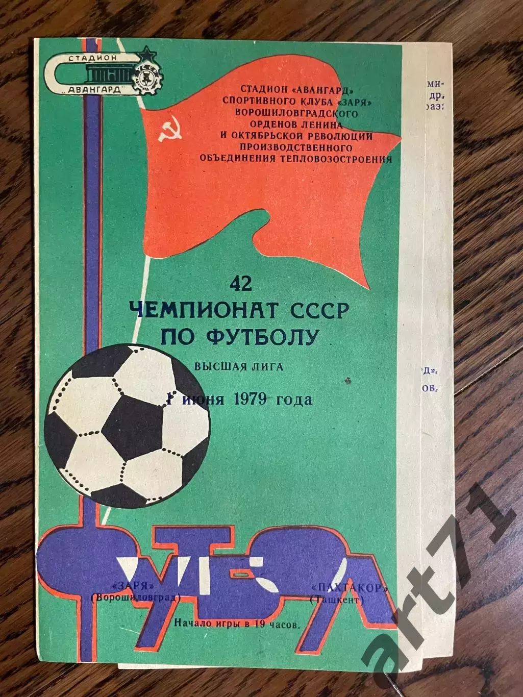 Заря Ворошиловград - Пахтакор Ташкент 1979