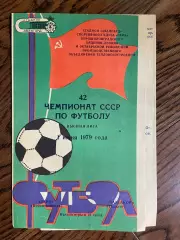 Заря Ворошиловград - Пахтакор Ташкент 1979