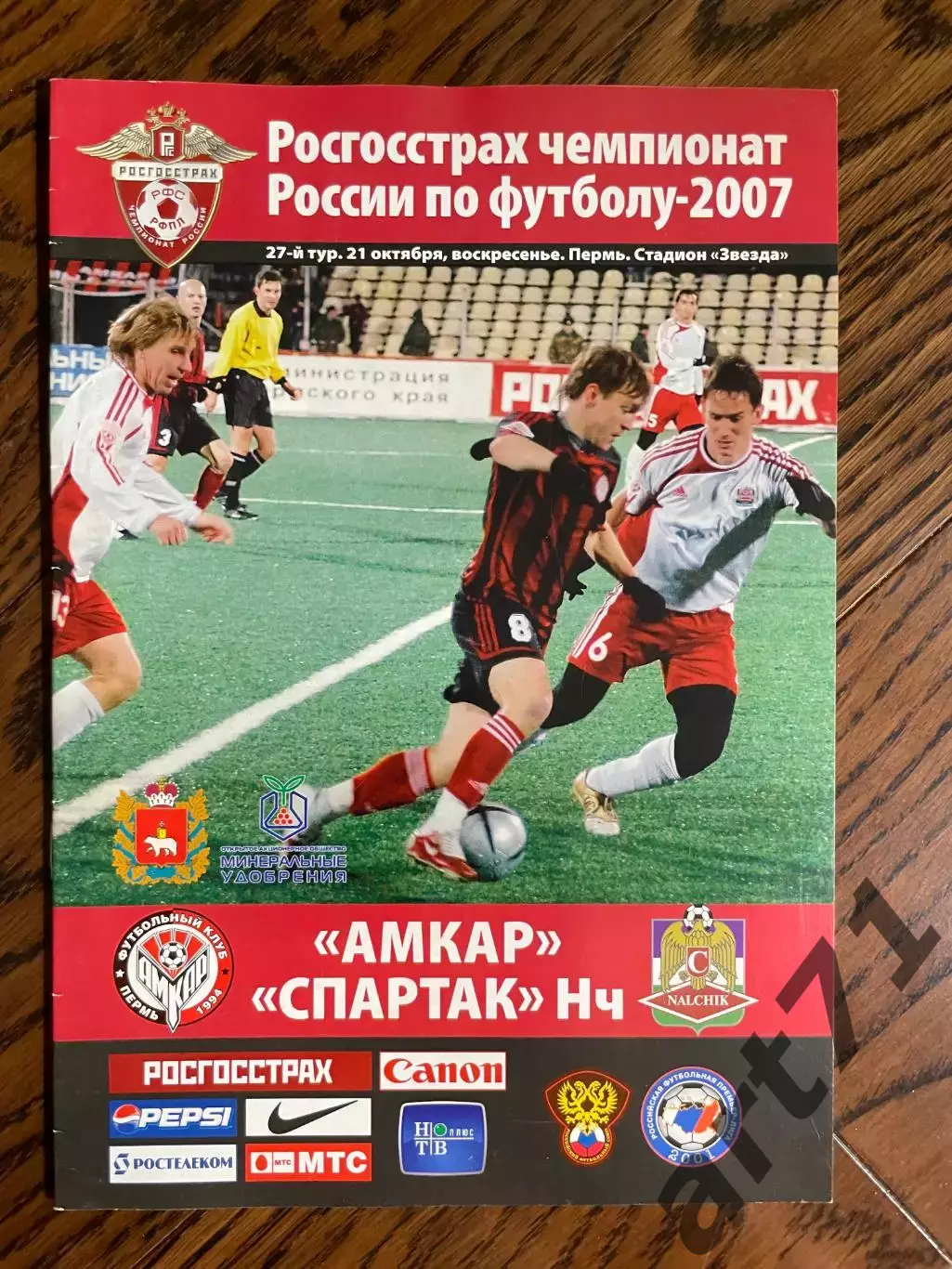 Амкар Пермь - Спартак Нальчик 2007