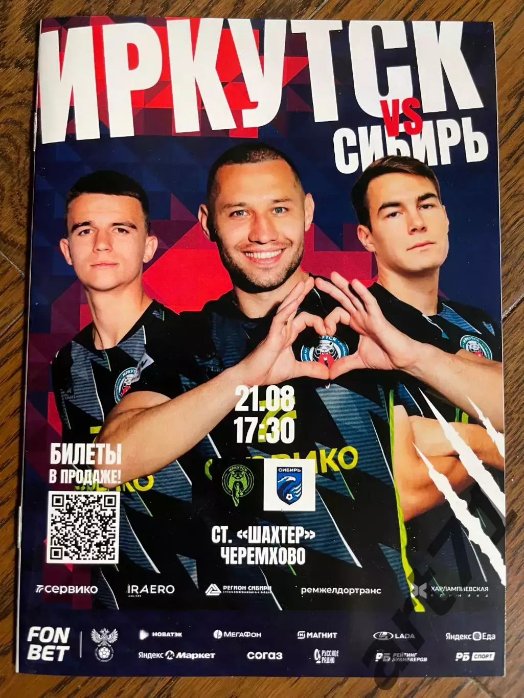Иркутск - Сибирь Новосибирск 2025 Кубок России