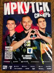 Иркутск - Сибирь Новосибирск 2025 Кубок России