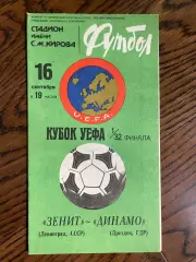 Зенит Ленинград - Динамо Дрезден ГДР 1981