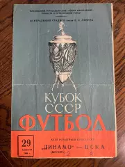 Динамо (Москва) - ЦСКА Москва 1964 кубок СССР
