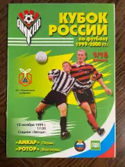 Амкар Пермь - Ротор Волгоград 1999 кубок России