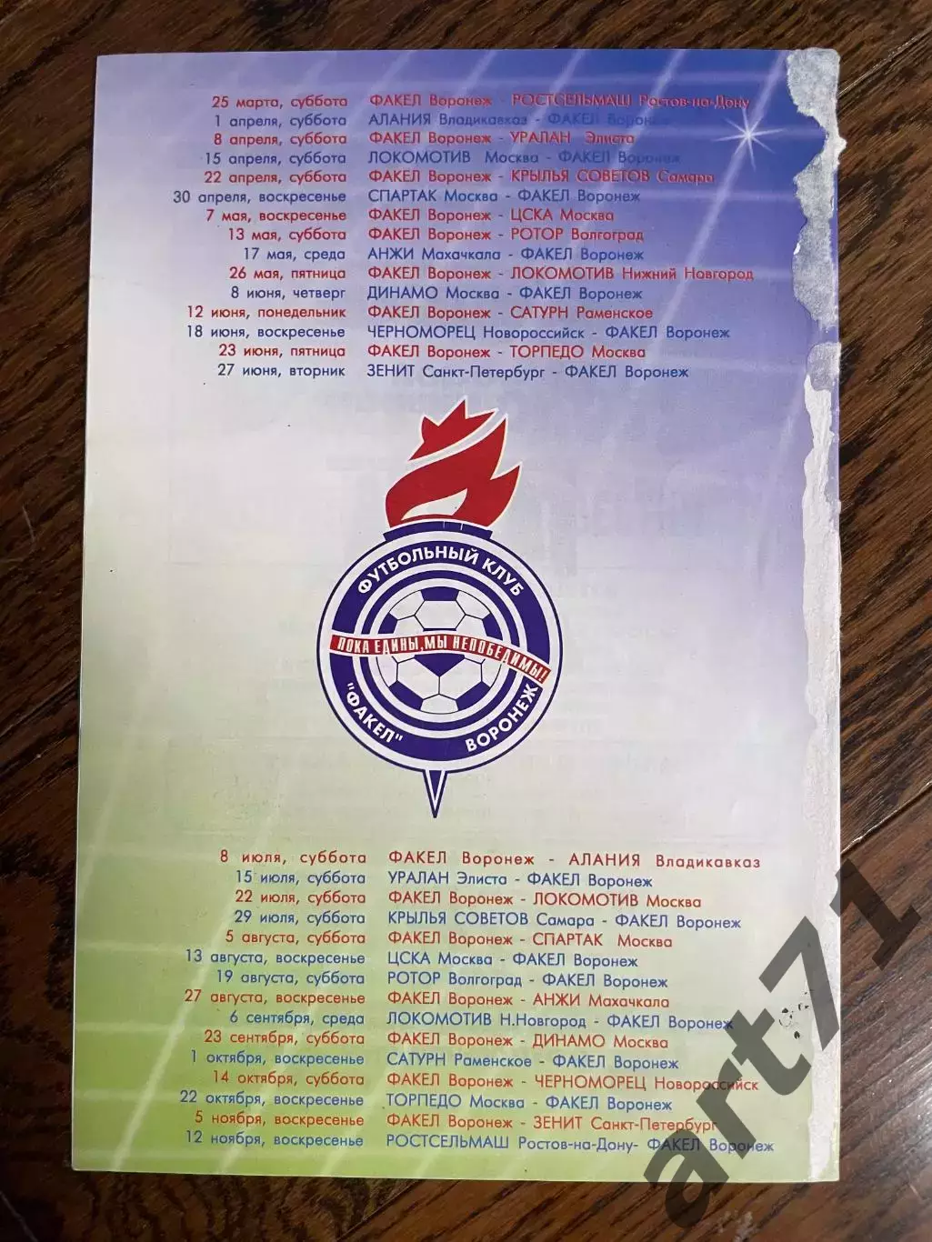 Факел Воронеж - Ротор Волгоград 2000 1