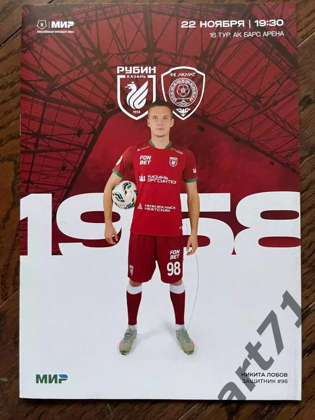 Рубин Казань - Ахмат Грозный 22.11.2025
