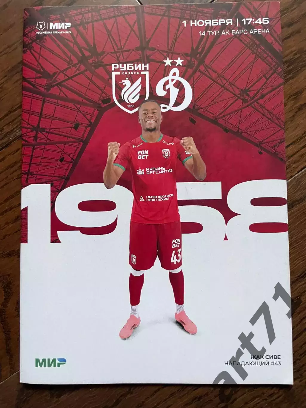 Рубин Казань - Динамо Москва 01.11.2025