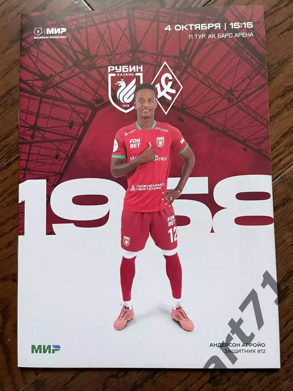 Рубин Казань - Крылья Советов Самара 03.10.2025