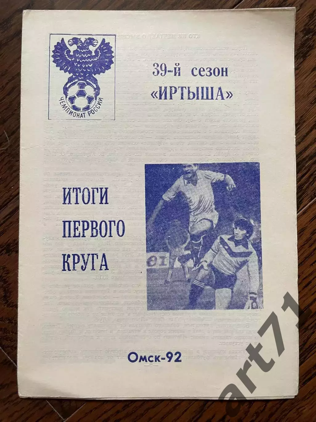 Омск - 1992. Итоги 1 круга. Фотобуклет