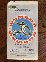 Заря Ворошиловград - Карпаты Львов 23.06.1972