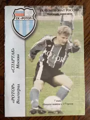 Ротор Волгоград - Спартак Москва 2000