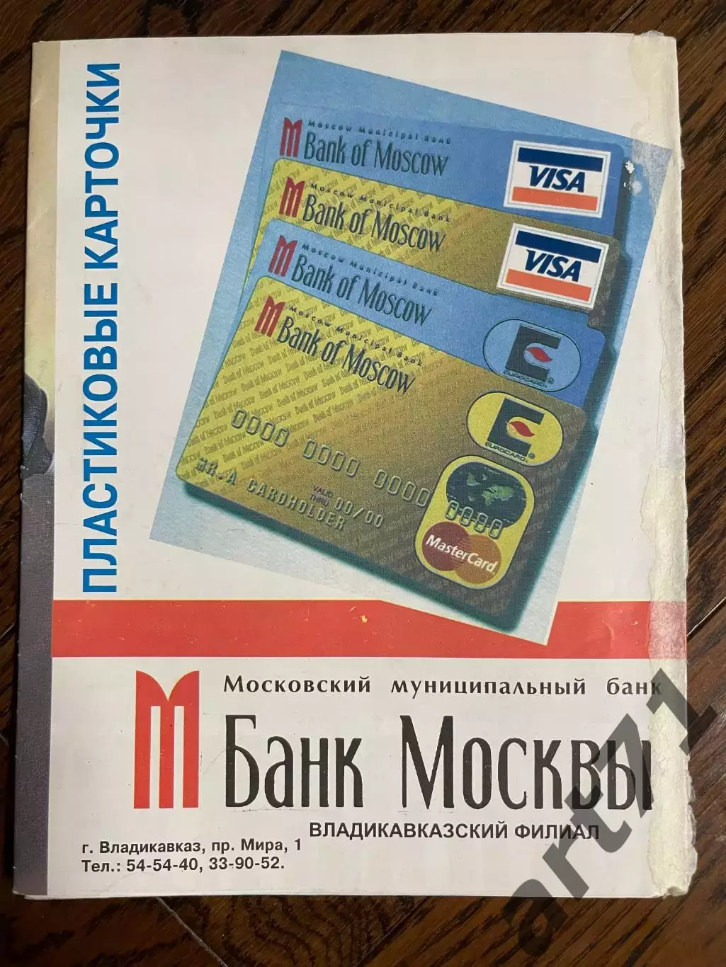 Алания Владикавказ - Ротор Волгоград 15.07.2000 1