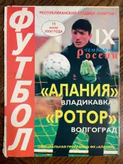 Алания Владикавказ - Ротор Волгоград 15.07.2000