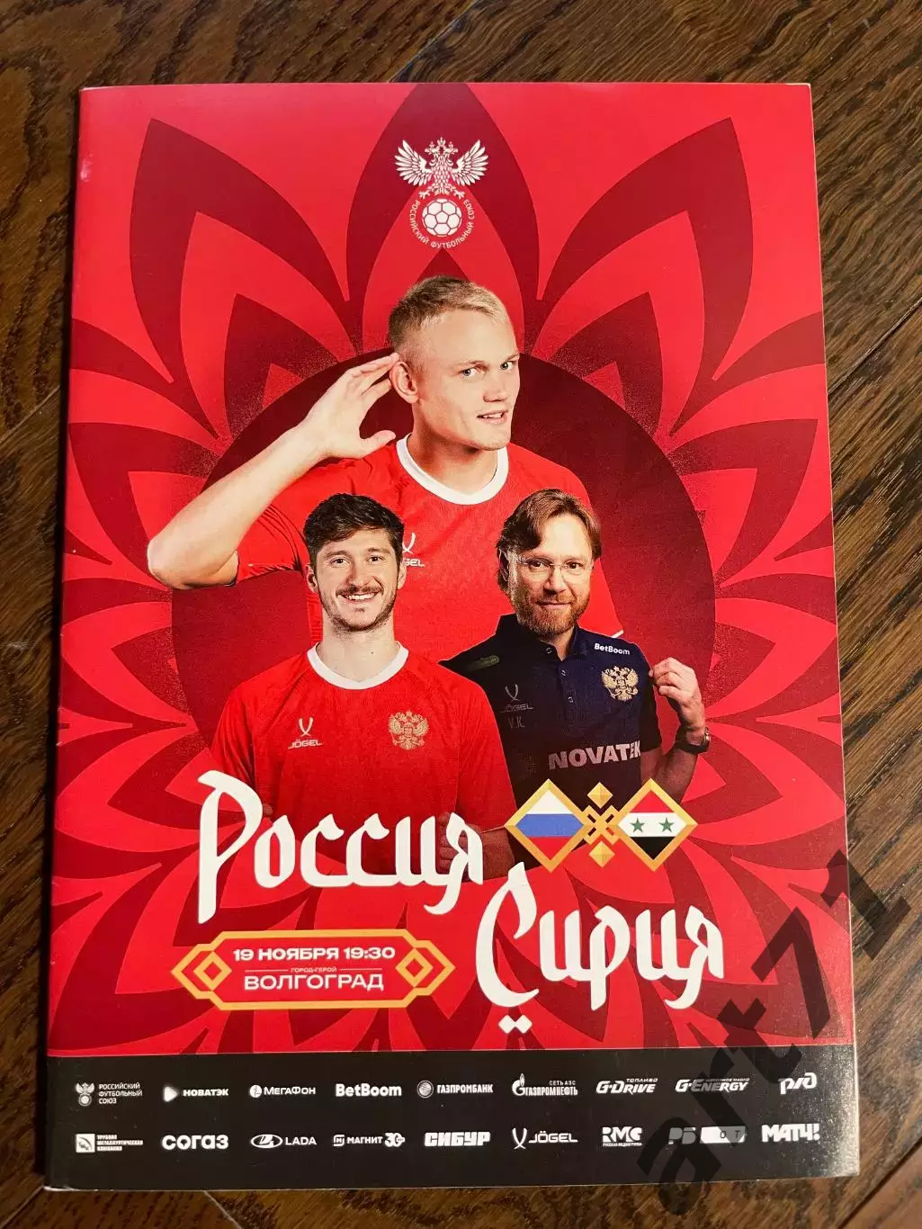 Россия - Сирия 2024 товарищеский