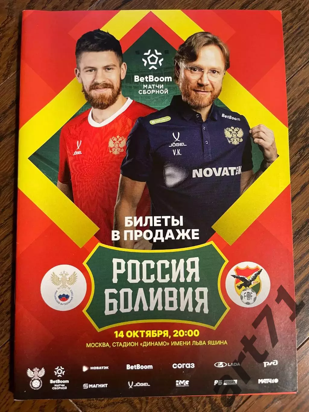 Россия - Боливия - 2025 товарищеский