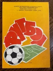 Колос Никополь - Текстильщик Иваново 1983 кубок СССР