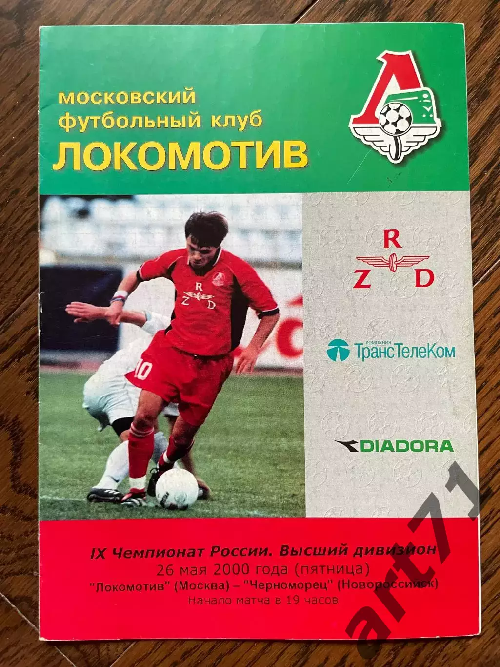 Локомотив Москва - Черноморец Новороссийск 2000