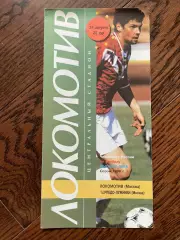 Локомотив Москва - Торпедо-Лужники Москва 24.08.1996