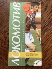 Локомотив Москва - КамАЗ Набережные Челны 1996