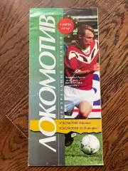 Локомотив Москва - Локомотив Нижний Новгород 09.03.1996