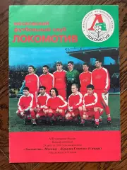 Локомотив Москва - Крылья Советов Самара 1999