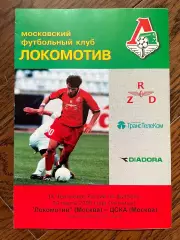 Локомотив Москва - ЦСКА Москва 2000 КБЛ