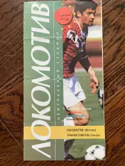 Локомотив Москва - Крылья Советов Самара 1996