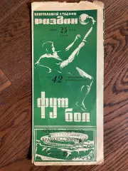 АРАРАТ Ереван – ТОРПЕДО Москва 23.05.1979