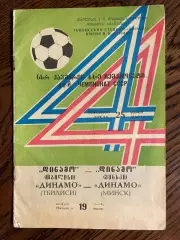 Динамо Тбилиси - Динамо Минск - 1981