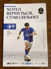 Факел Воронеж - Волга Ульяновск 2025