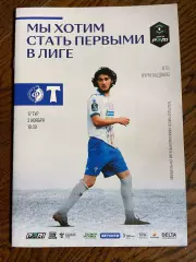 Факел (Воронеж) - Торпедо Москва 2025