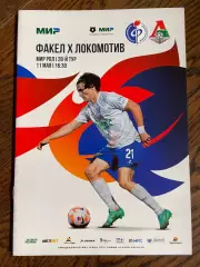 Факел Воронеж - Локомотив Москва 11.05.2025