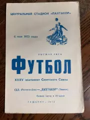 Пахтакор Ташкент - СКА Ростов-на-Дону 1973
