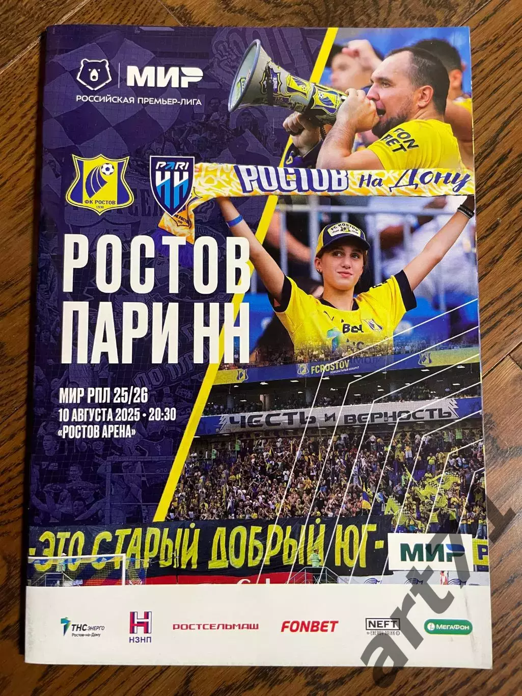Ростов - Пари НН Нижний Новгород 10.08.2025