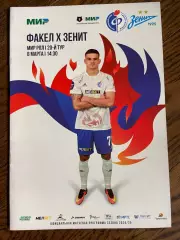 Факел Воронеж - Зенит Санкт-Петербург 2025