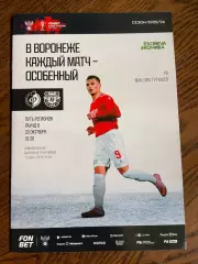 Факел (Воронеж) - Арсенал (Тула) 30.10.2025 Кубок России