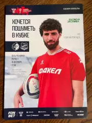 Факел Воронеж - Урал Екатеринбург 2025 кубок России официальная