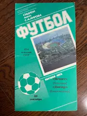 Зенит Ленинград - Днепр Днепропетровск 1985