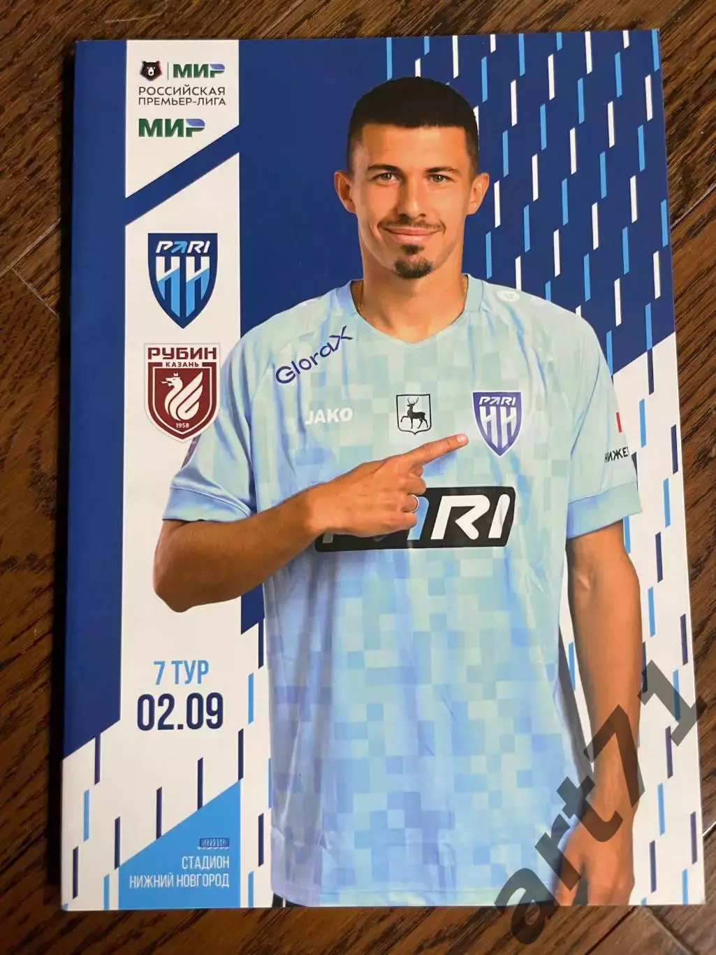 Пари Нижний Новгород - Рубин Казань - 2023