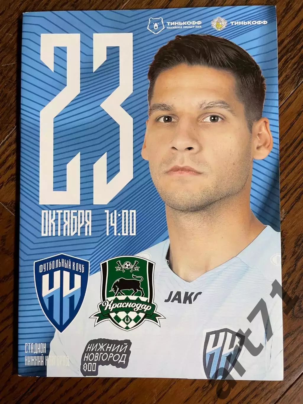 ФК Нижний Новгород - Краснодар 23.10.2021
