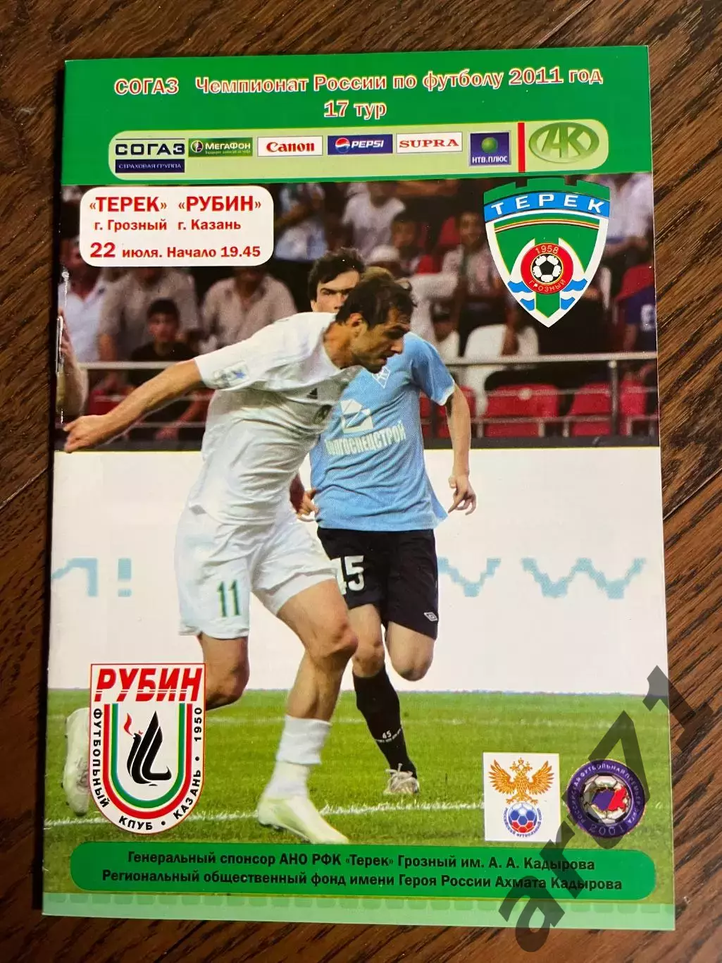 Терек Грозный - Рубин Казань 2011