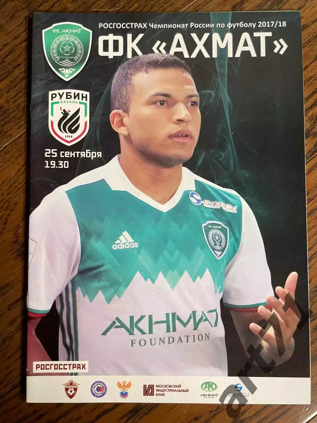 Ахмат Грозный — Рубин Казань 25.09.2017