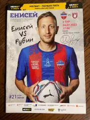 Енисей (Красноярск) - Рубин (Казань) 2022