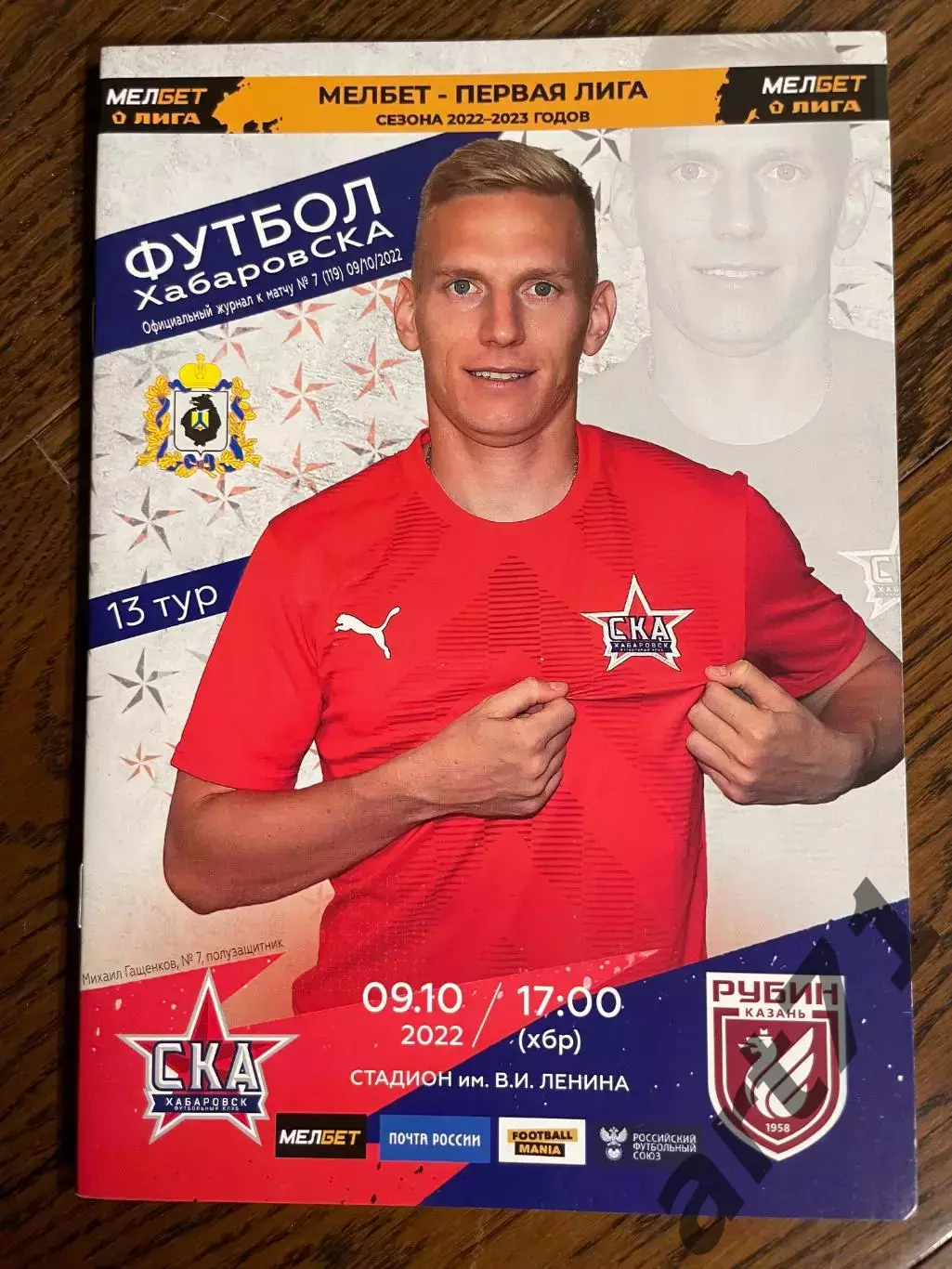 СКА Хабаровск - Рубин Казань 2022